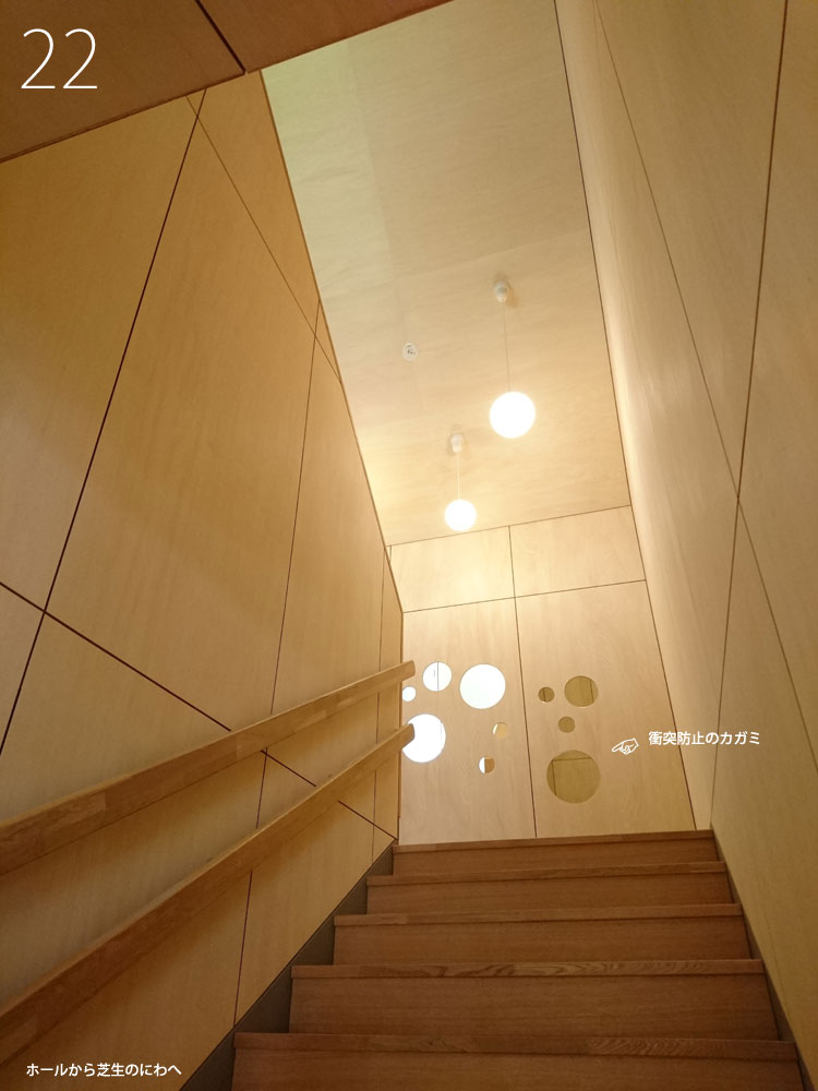 建築家　デザイン　こども園　階段　衝突防止　鏡